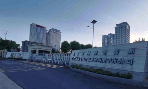 廣西壯族自治區(qū)煙草公司南寧市公司機房維護(hù)項目